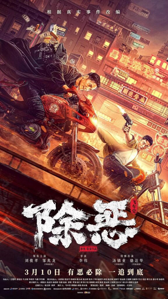 nonton-film-chu-fei-2025