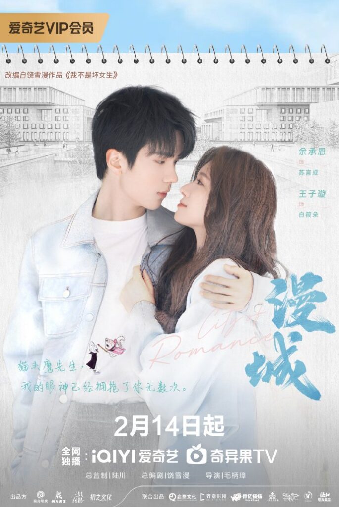 nonton-film-city-of-romance-2025