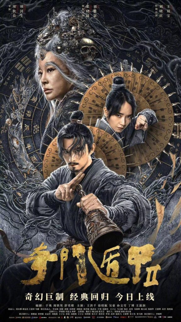 nonton-film-qimen-mechanism-volume-2025