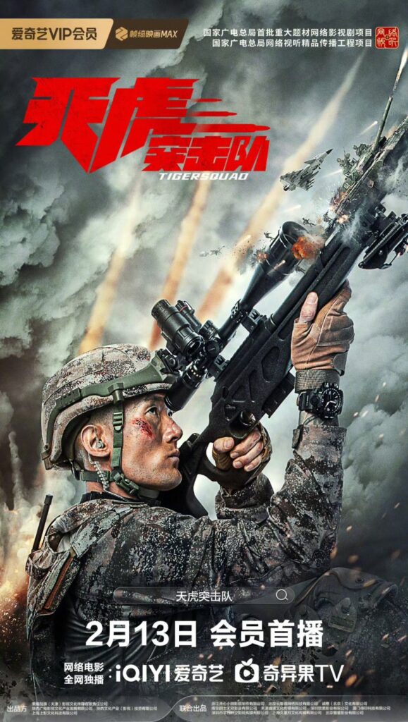 nonton-film-tiger-squad-2025