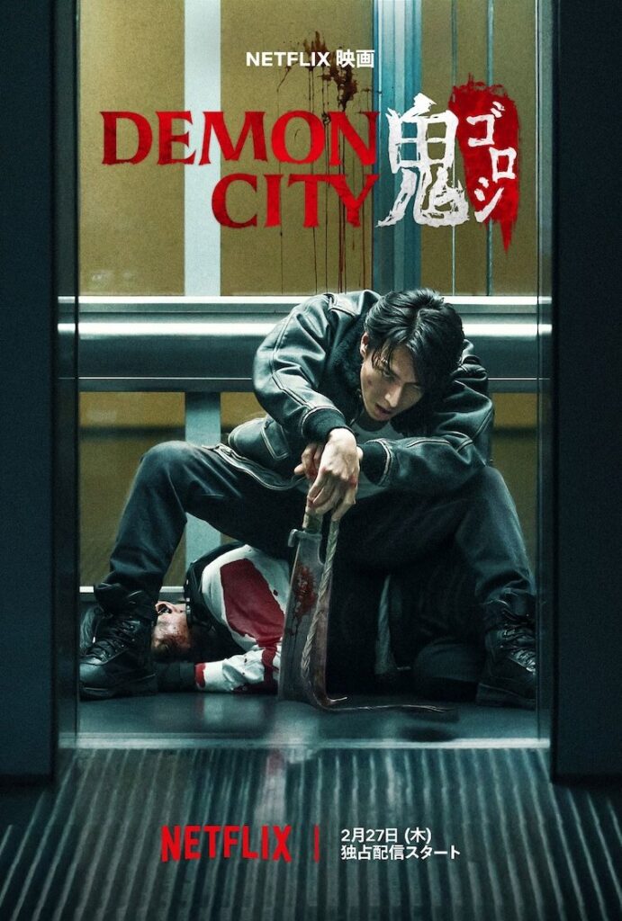 nonton-film-demon-city-2025-substitle-indo
