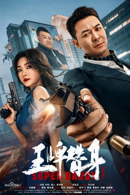nonton-film-invincible-swordsman-2025