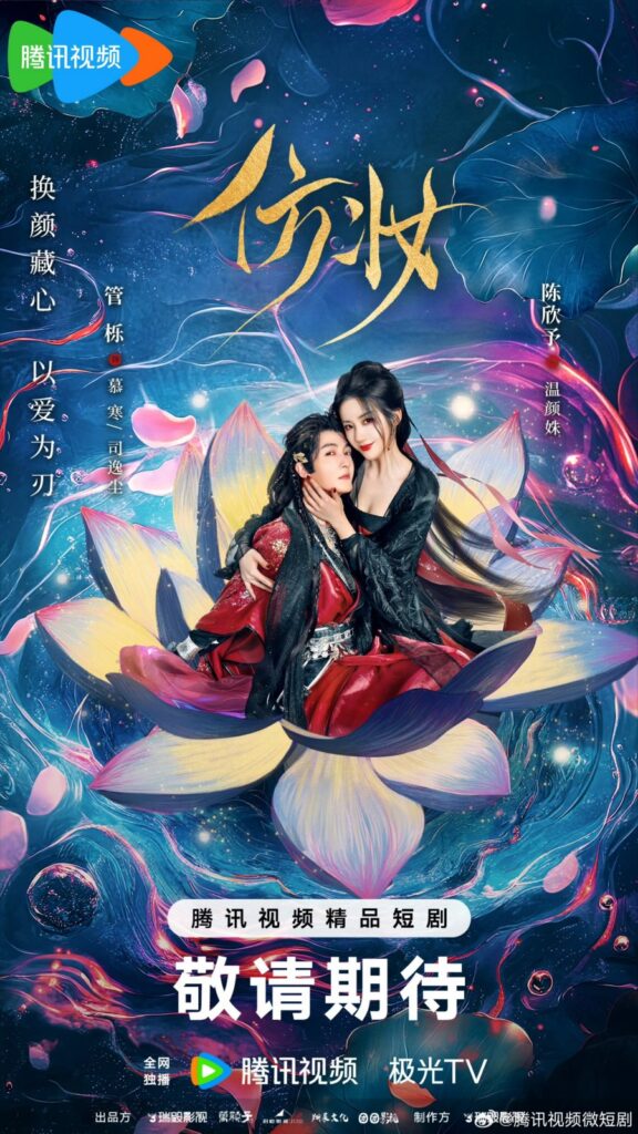 nonton-film-love-behind-the-mask-2025-season-1