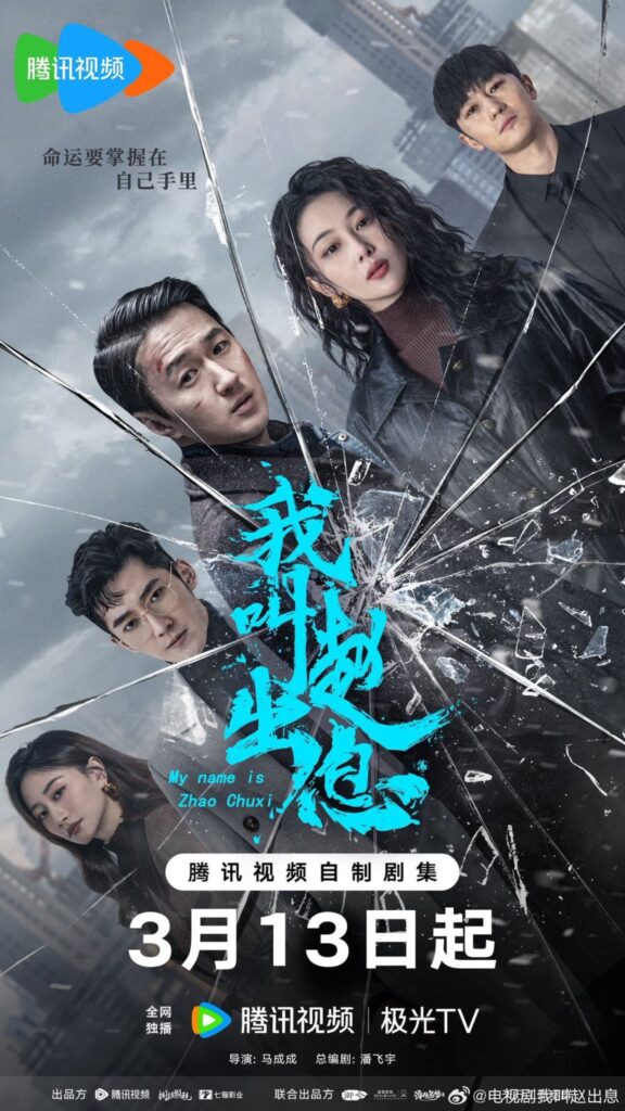 nonton-film-my-name-is-zhao-chuxi-2025-season-1